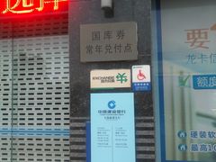 -中国建设银行(无锡蠡湖支行)