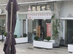-217笋干馄饨