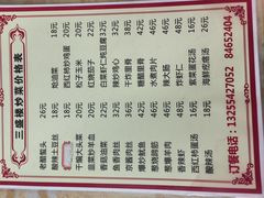 -三盛楼饭店(四流中路店)
