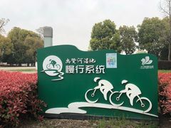 -尚贤河湿地