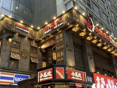 -小龙坎火锅(春熙太古里店)