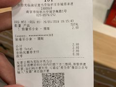 账单-麦当劳(仙林亚东城得来速店)