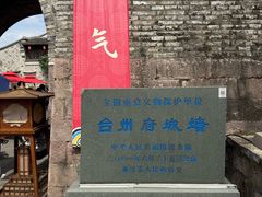 -台州府城(江南长城)