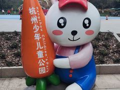 -杭州少年儿童公园