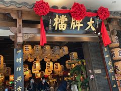 门面-南京大牌档(济南万象城店)