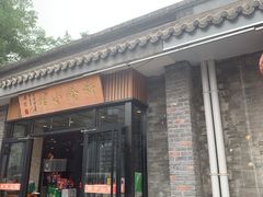 -新侨小馆(东直门北小街店)