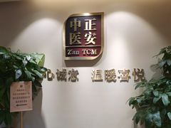 -正安中医(广渠店)