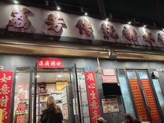 -荔芳传统糖水铺