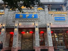 -龙抄手(春熙路总店)