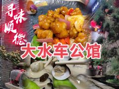 -大水车公馆·顺德菜·妈姐菜(均安店)