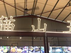 -都念榴莲·城市榴莲