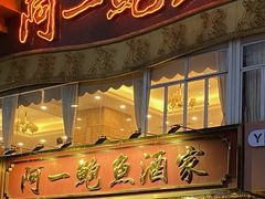 -阿一鲍鱼·20年匠心传承(天河北旗舰店)