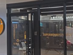 -超级猩猩健身·私教·团课(瑞虹天地太阳宫二店)