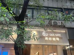 -Oasis coffee燕谷咖啡(公信店)