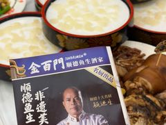 -金百门·顺德海鲜酒家(陈村店)