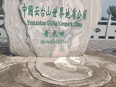 -焦作青龙峡风景名胜区