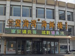 -望海湾海鲜楼·海鲜(河南路店)