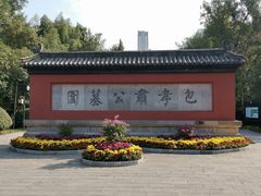 -包公祠