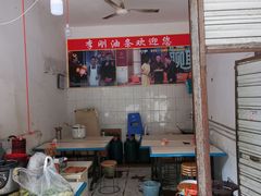 -李刚油条