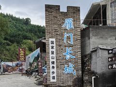 -雁门关景区