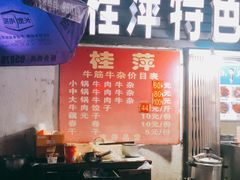 大堂-桂萍特色牛筋牛杂(长堤街总店)