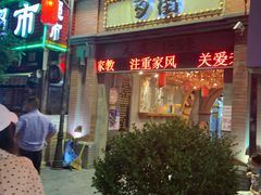 -歹街(金成店)