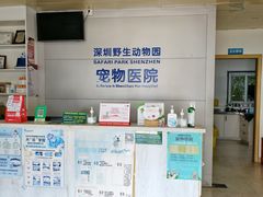 -深圳野生动物园宠物医院(西湖林语店)