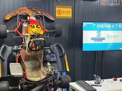 -速马赫卡丁车(琶洲店)