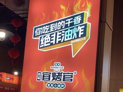 -林二哥宜烤官·宜宾小烧烤