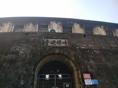 -石炮台公园