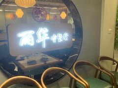 -丽华餐厅·天津菜(艳阳路店)