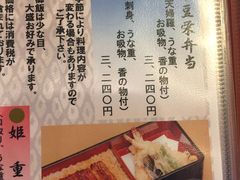 菜单-伊豆荣(不忍亭店)