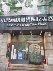 点击看大图 -小忠丽格医美