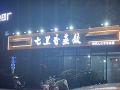 -七里香餐厅(都市印象店)