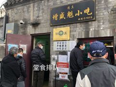 门面-增盛魁小吃店