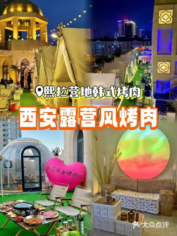 西安露营风烤肉！！City不City 啊～