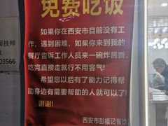 -彭福吉面鱼炒鸡·炒菜·烧烤(高新路店)