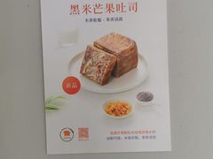 -真爱吐司(龙湖店)