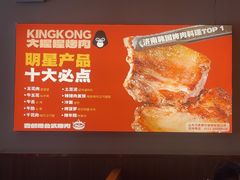 -kingkong大猩猩烤肉(CBD店)