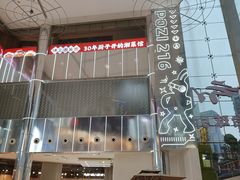 -长沙悦方ID MALL