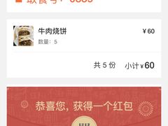 -穆得·老周家牛肉烧饼(普利街店)