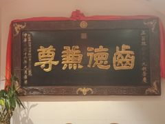 -山西会馆·晋菜·晋商宴·牌匾博物馆(胜利东街店)