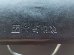 -宝岛眼镜(北京亚运村旗舰店)