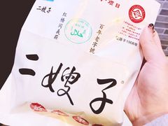 -清真·二嫂子煎饼果子(鼓楼旗舰形象店)