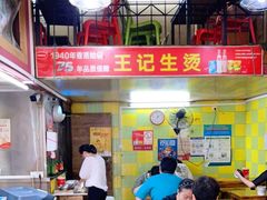 -王记生烫牛杂面馆(兰陵路店)