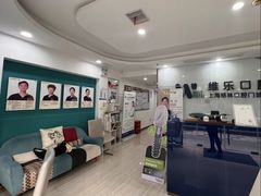 -维乐口腔(格林门诊长宁店)