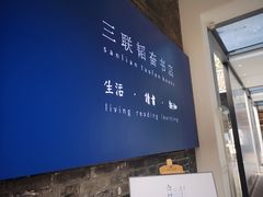 -三联韬奋书店(宽窄巷子店)