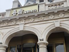 -喜鼎海胆水饺(东港店)