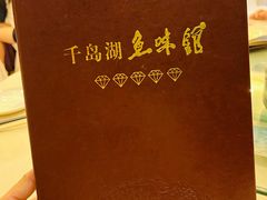 -千岛湖鱼味馆(十字街总店)
