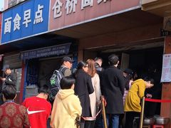 门面-仓桥面结店